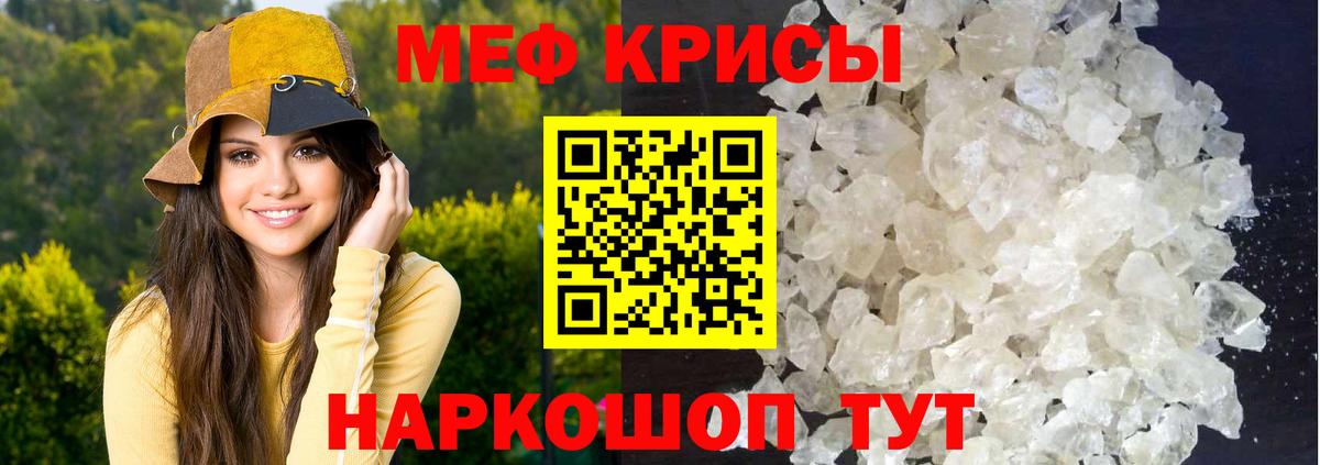 Меф мяу мяу мука Ишимбай