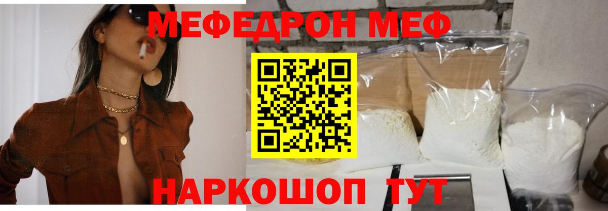 МЯУ-МЯУ  Вход с VPN  Ишимбай  МЯУ-МЯУ кристаллы  Мефедрон 