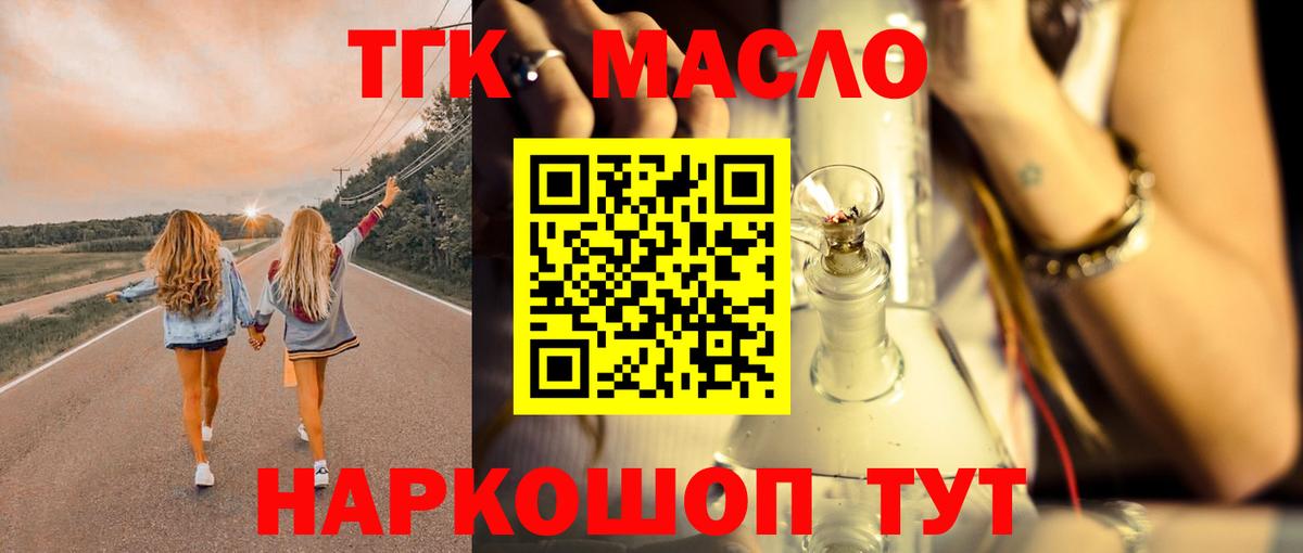 Дистиллят ТГК жижа  Вход с VPN  Ишимбай 
